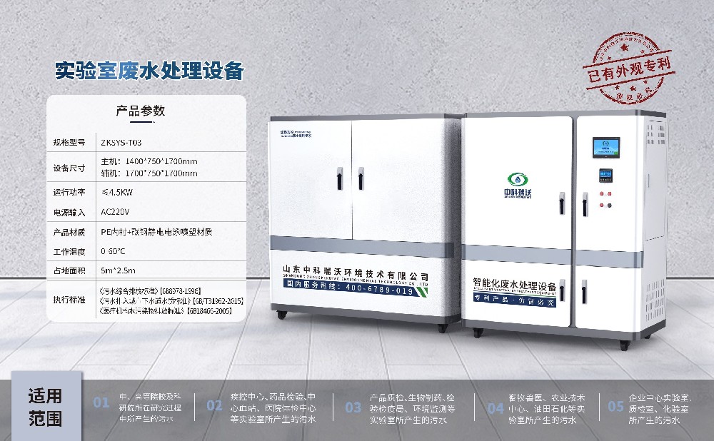 實(shí)驗(yàn)室廢水處理設(shè)備有什么優(yōu)勢(shì)？