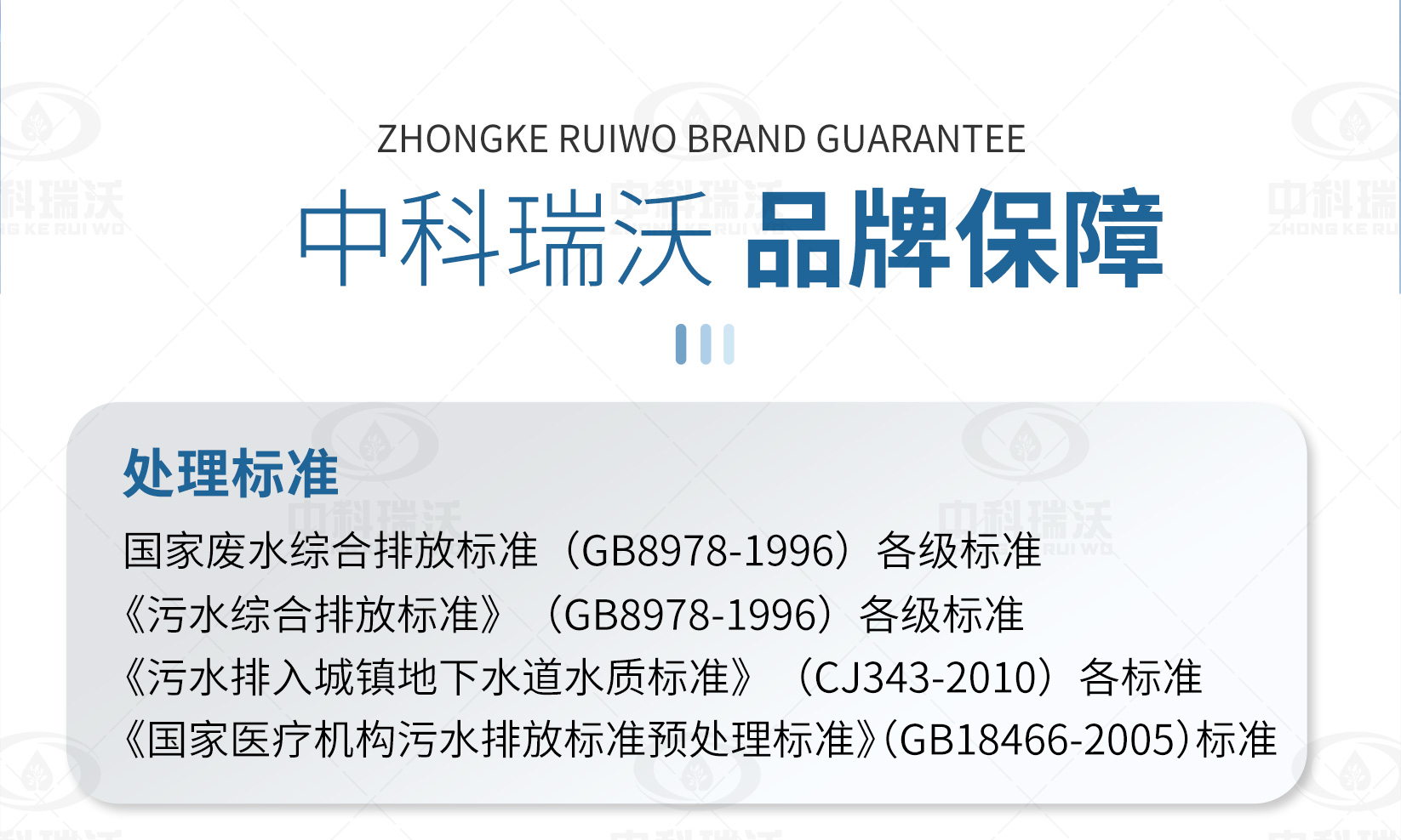 實驗室污水處理設備執(zhí)行標準