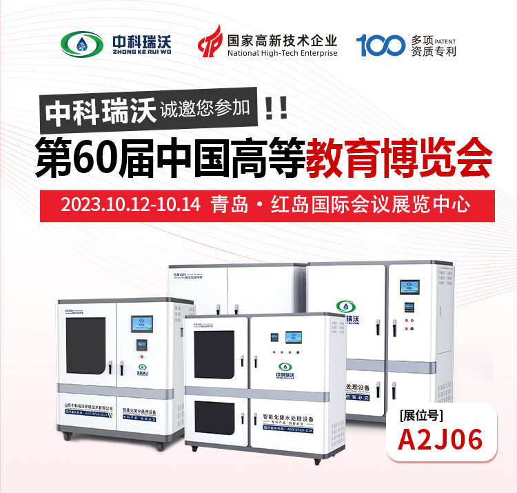 中科瑞沃與您相約青島，第60屆中國高等教育博覽會(huì)即將隆重開展！