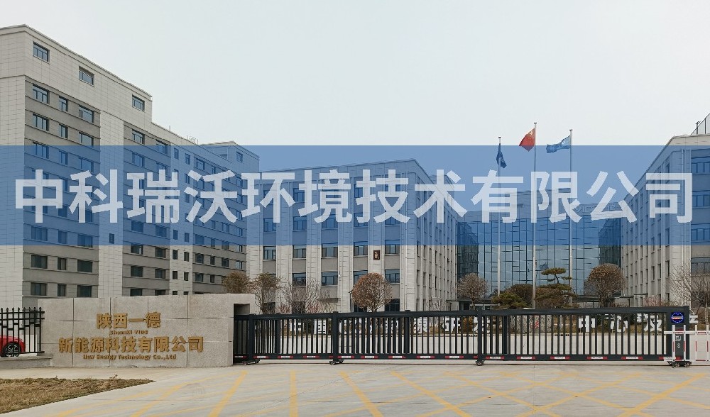 實驗室污水處理設(shè)備-陜西一德新能源科技有限公司智能化廢水處理設(shè)備